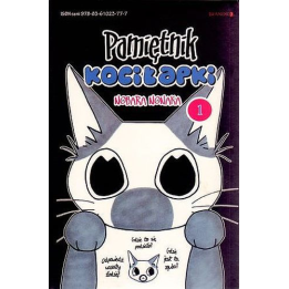 Pamiętnik Kociłapki tom 1
